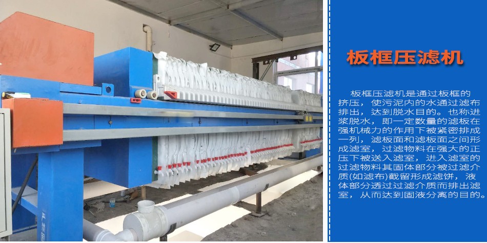 板框壓濾機(jī).jpg