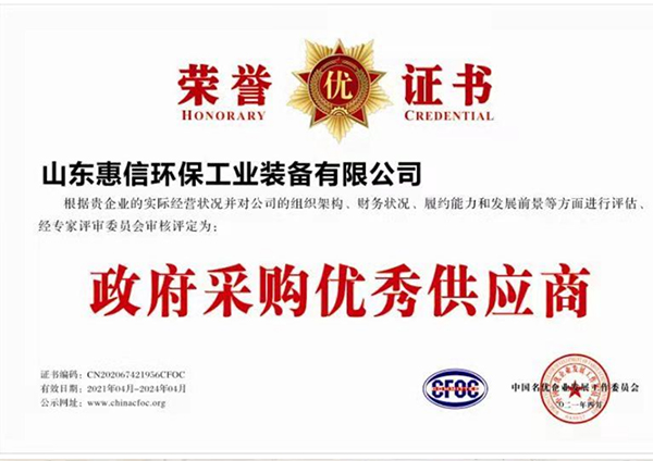 喜報！山東惠信環(huán)保在沾化雨水凈化項目中標