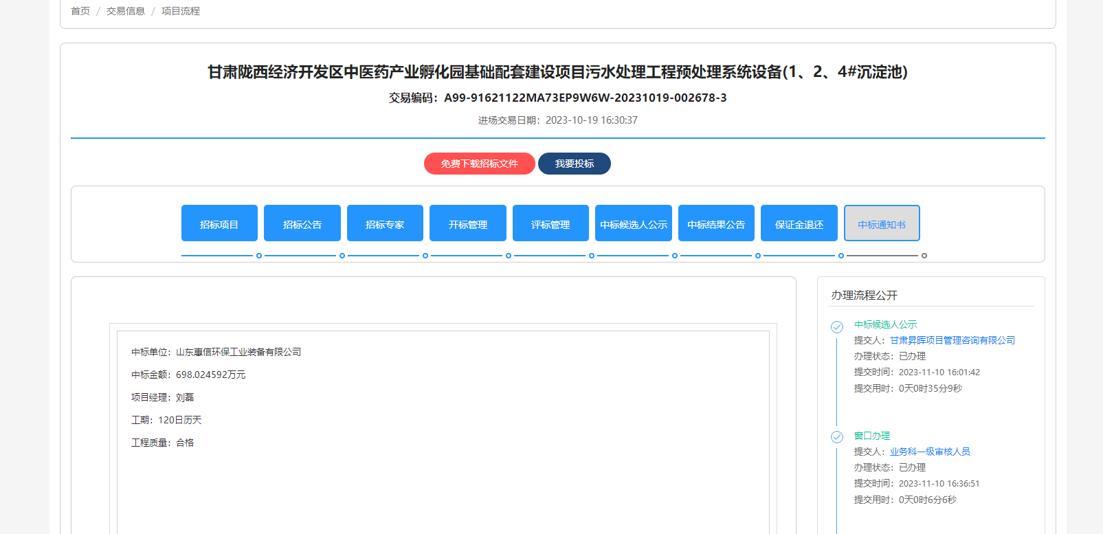 甘肅隴西經(jīng)濟開發(fā)區(qū)中醫(yī)藥產(chǎn)業(yè)孵化園基礎(chǔ)配
